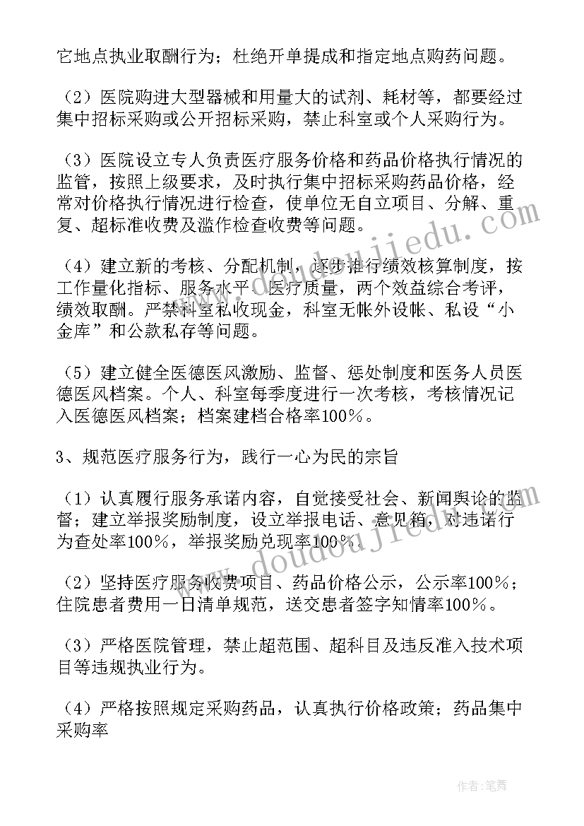 河北省医德考评工作方案 进一步加强医德医风考评工作的实施方案(优质5篇)