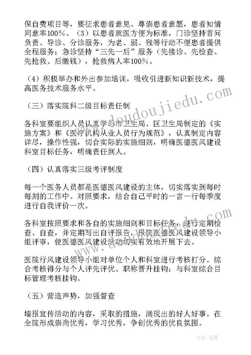 河北省医德考评工作方案 进一步加强医德医风考评工作的实施方案(优质5篇)