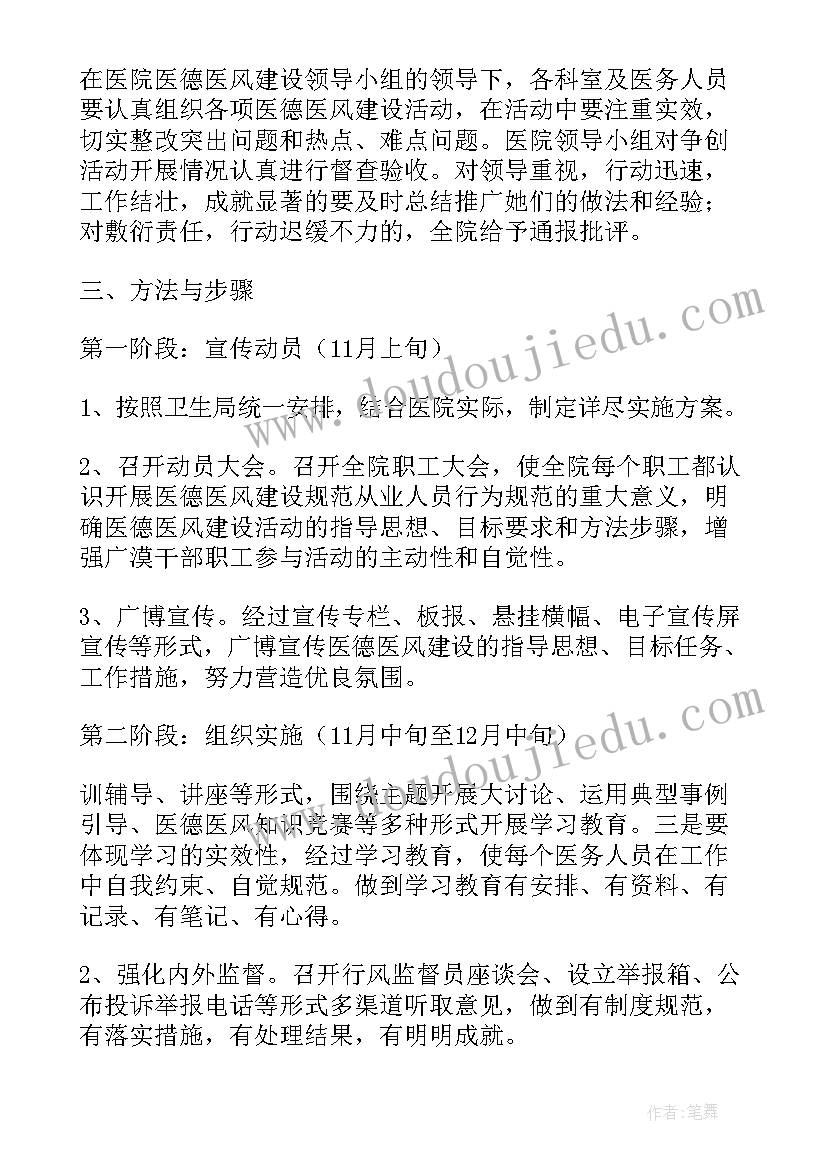 河北省医德考评工作方案 进一步加强医德医风考评工作的实施方案(优质5篇)