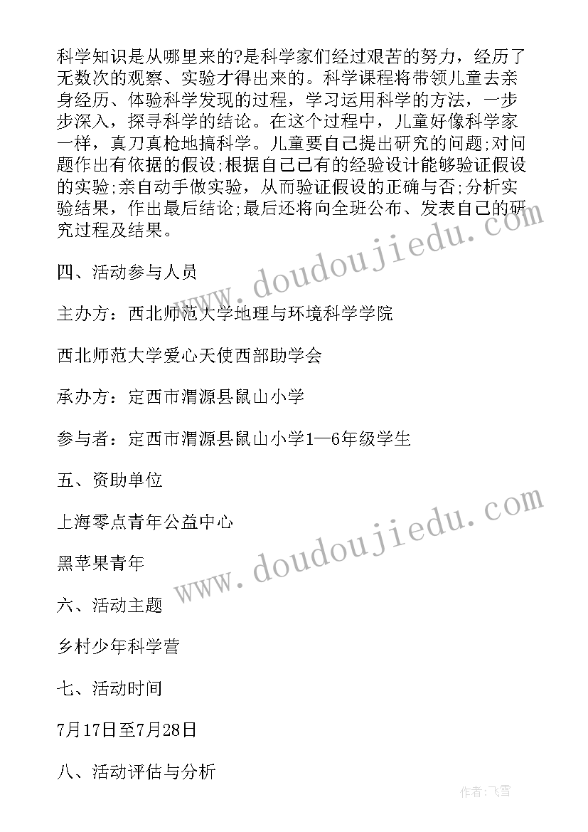 最新暑期农村小学社会实践报告 暑期农村小学社会实践报(优秀5篇)