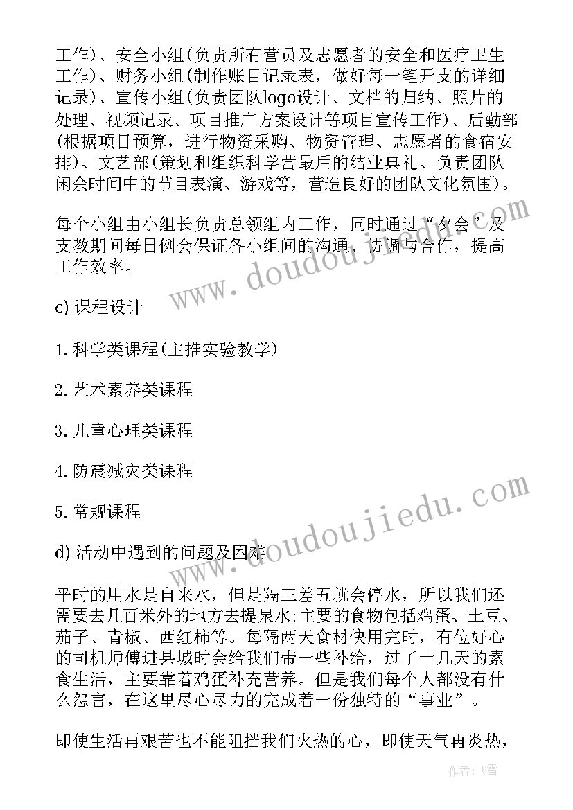 最新暑期农村小学社会实践报告 暑期农村小学社会实践报(优秀5篇)