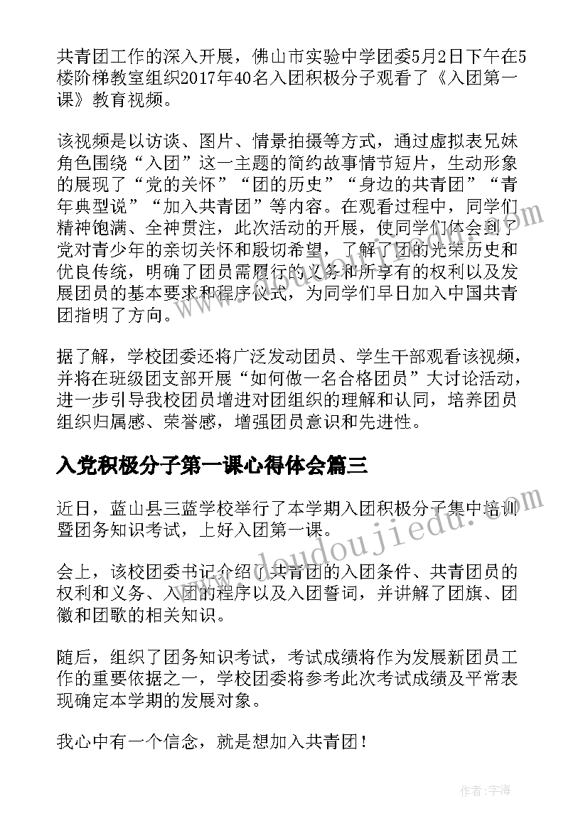 入党积极分子第一课心得体会(通用5篇)