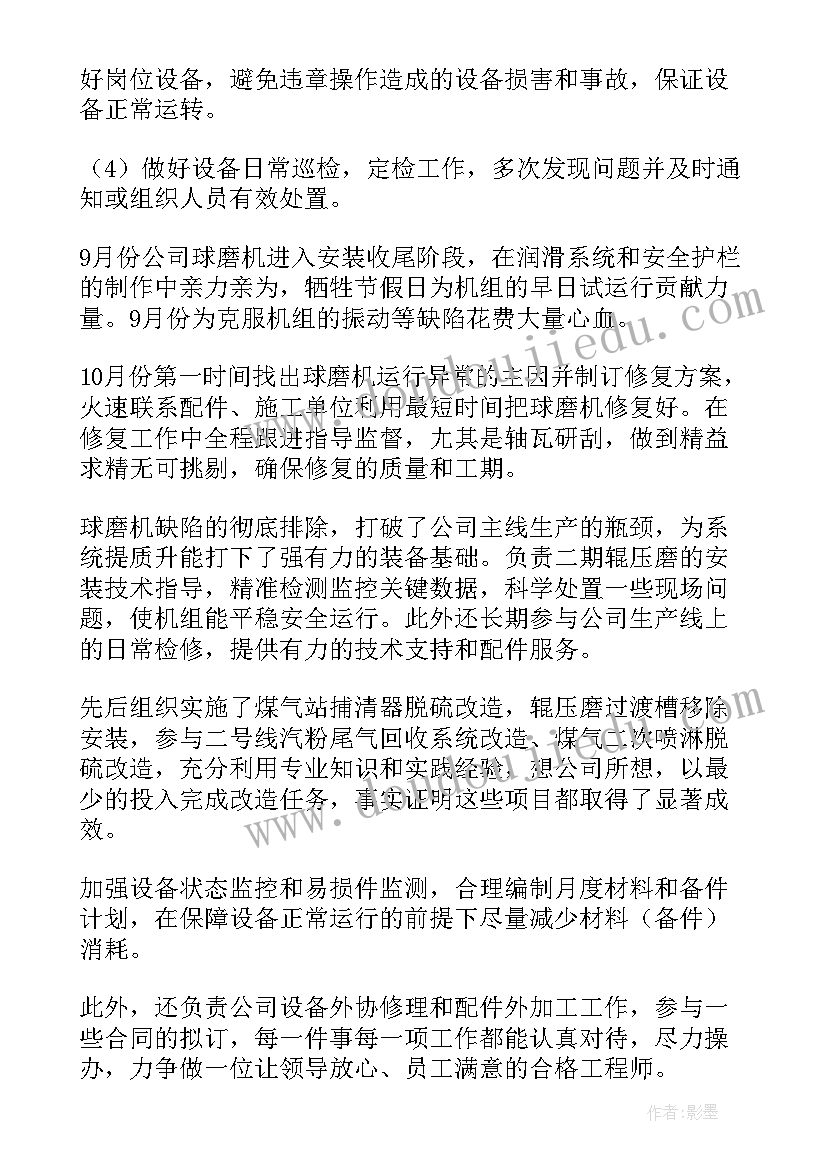 工程师工作总结(实用9篇)