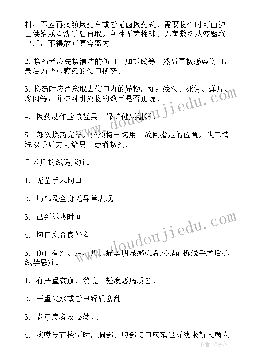 最新骨科护士工作自我鉴定总结(大全5篇)