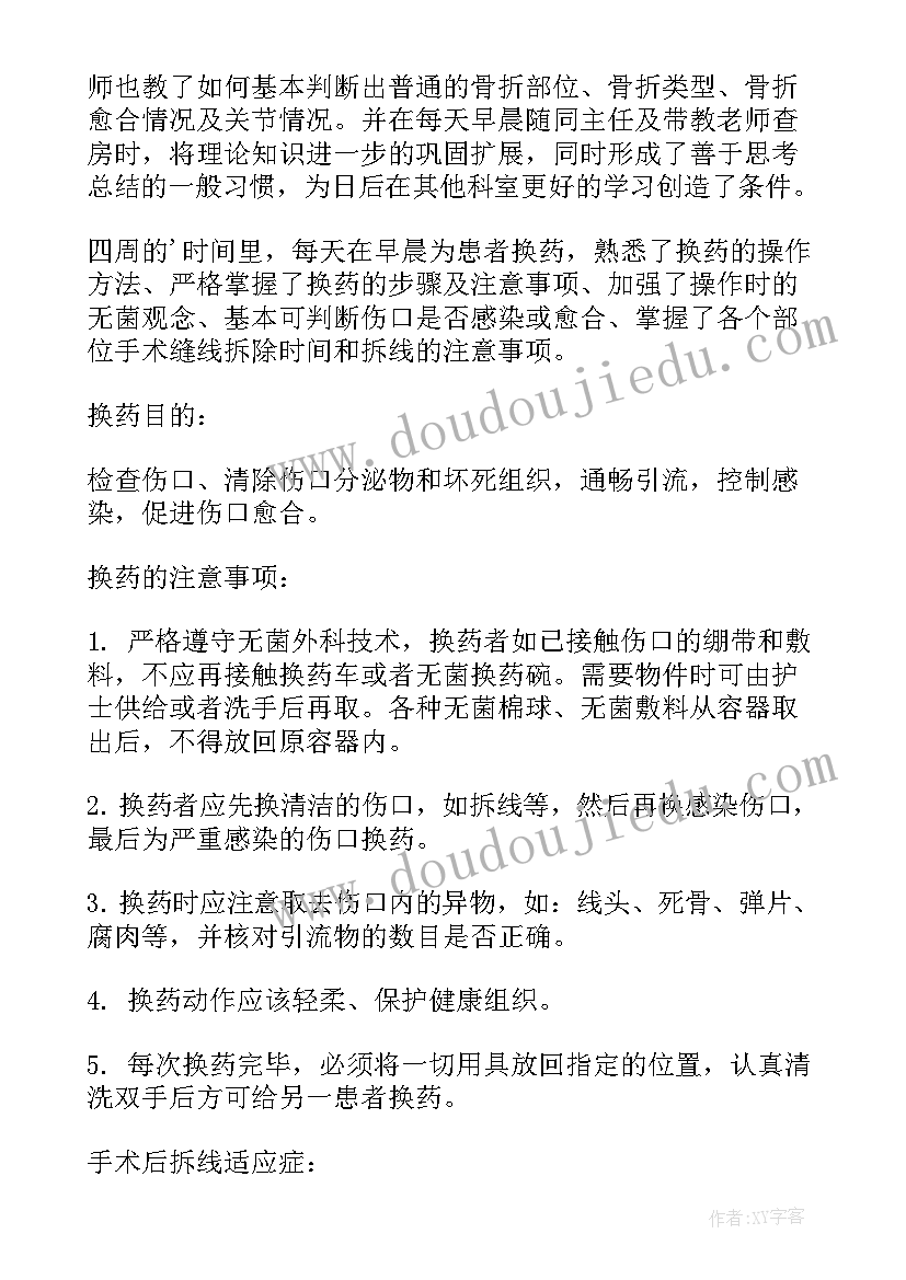 最新骨科护士工作自我鉴定总结(大全5篇)