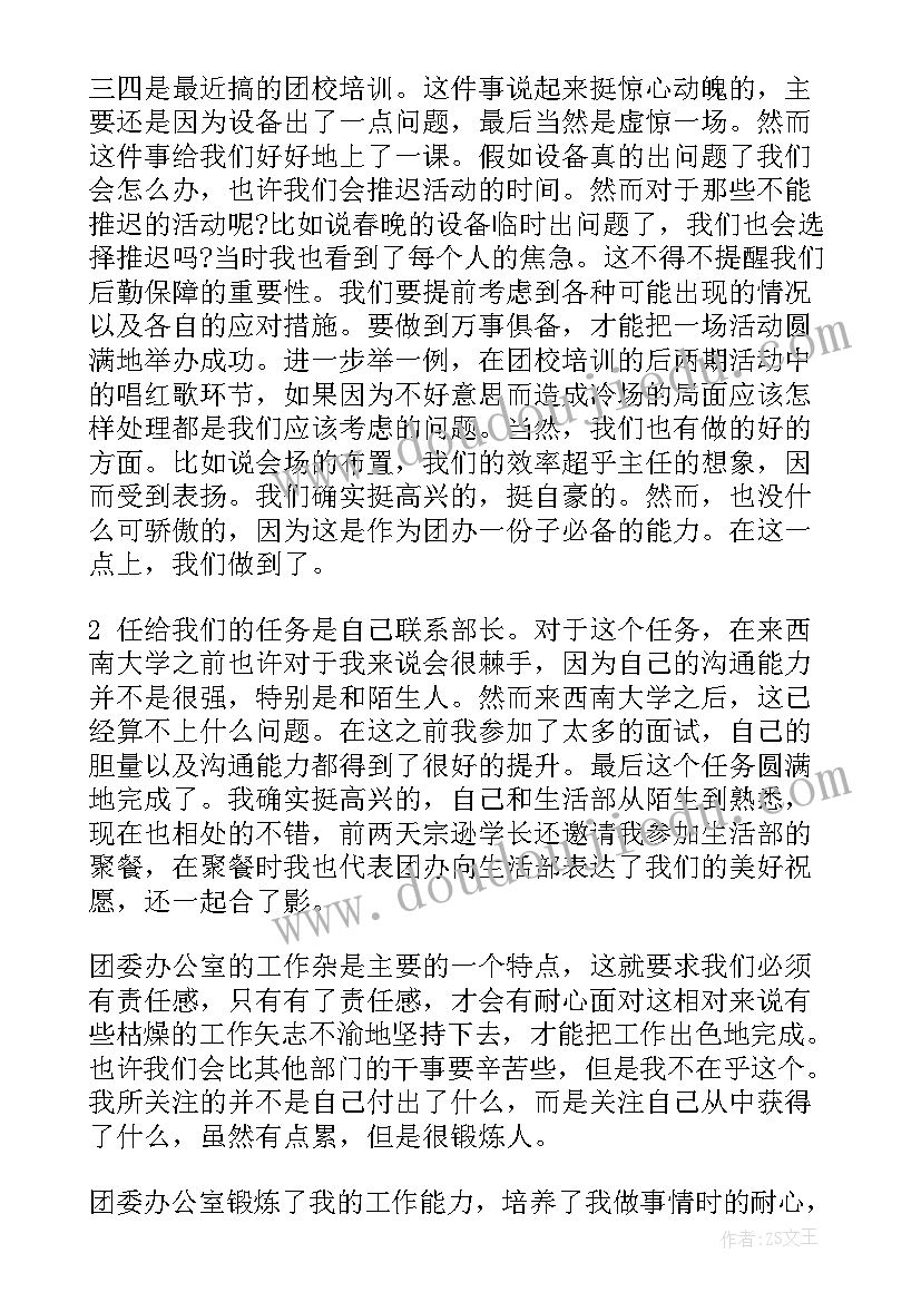 团委办公室个人总结缺点有哪些(汇总5篇)