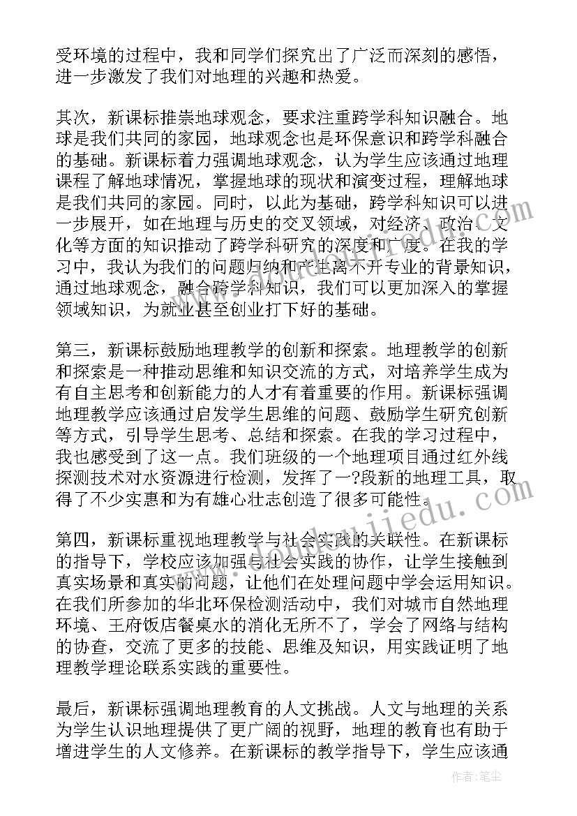 地理课标解读 地理新课标解读心得体会(大全8篇)