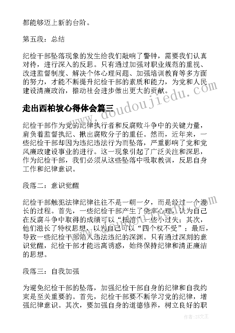 2023年走出西柏坡心得体会(精选6篇)