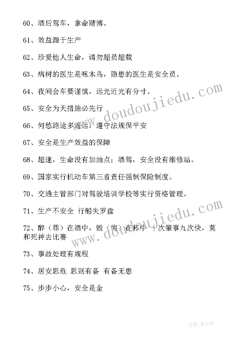 交通安全内容文字黑板报 交通安全日手抄报内容文字清楚(优质5篇)