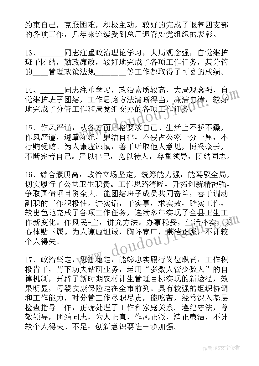 单位政审评语 公务员政审单位短评语(实用5篇)