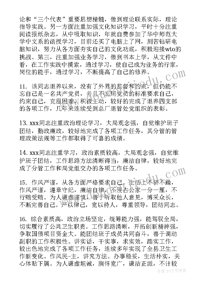 单位政审评语 公务员政审单位短评语(实用5篇)