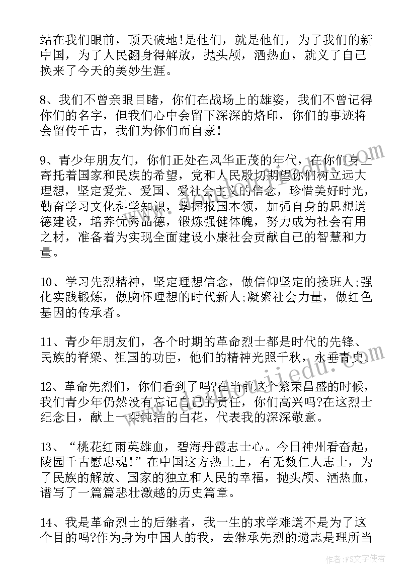 最新缅怀革命先烈传承红色基因班会教案(通用8篇)