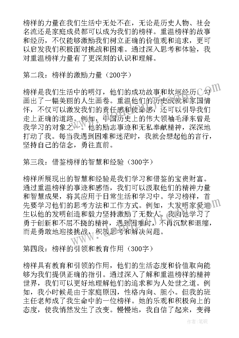 榜样的力量论证 身边的榜样的力量心得体会(模板7篇)