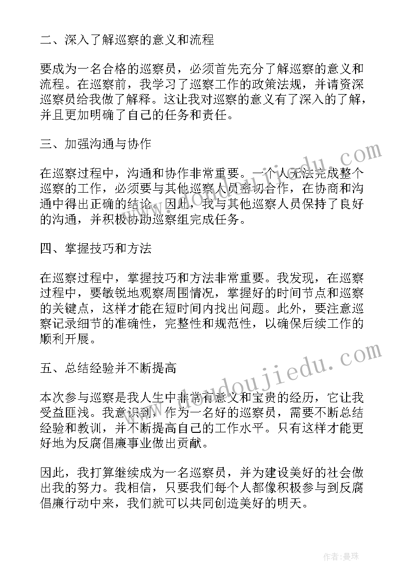 2023年巡察中存在的问题及困难 巡察后心得体会(大全5篇)