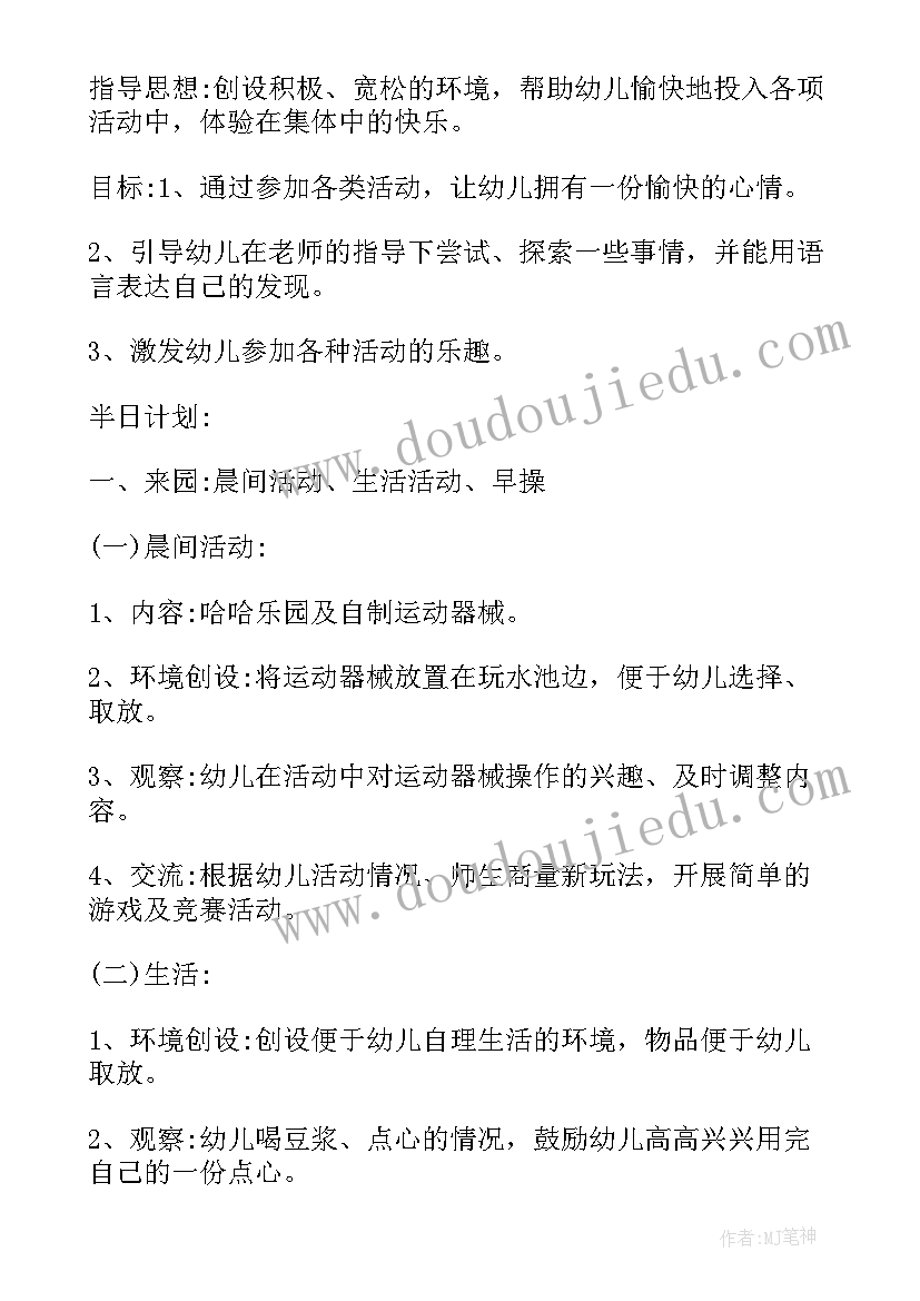 小班幼儿园半日活动计划内容 幼儿园小班半日活动计划书(汇总5篇)