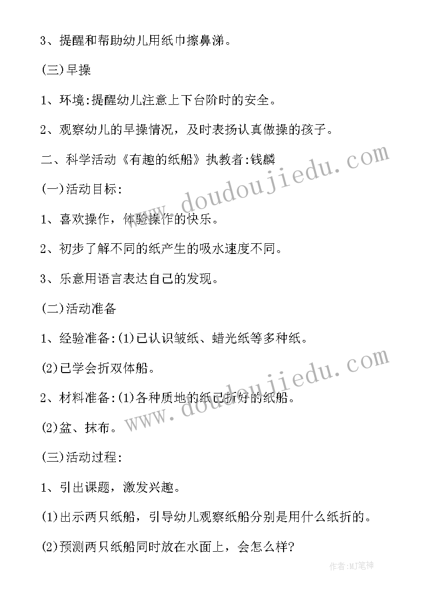 小班幼儿园半日活动计划内容 幼儿园小班半日活动计划书(汇总5篇)