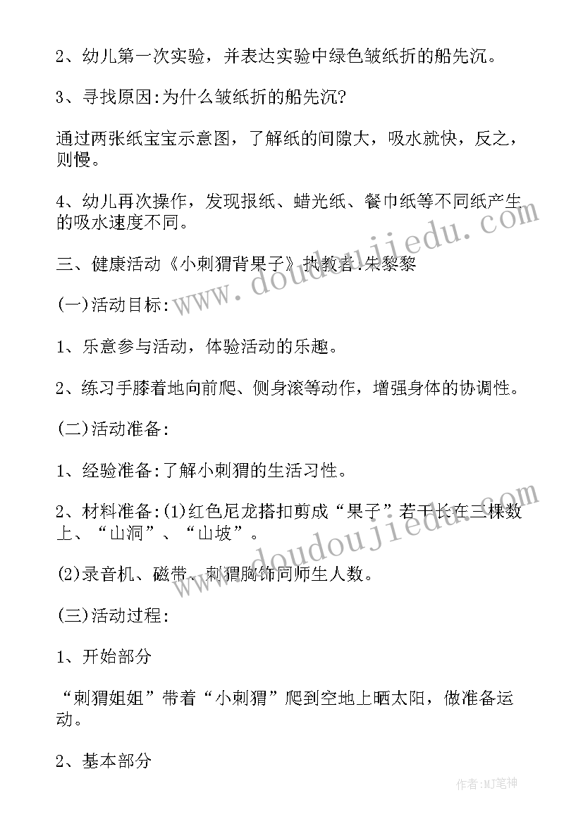 小班幼儿园半日活动计划内容 幼儿园小班半日活动计划书(汇总5篇)