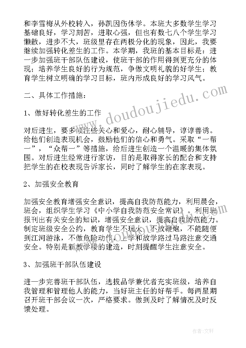 班主任开学前的准备工作计划和目标 班主任入学前准备工作计划(精选5篇)