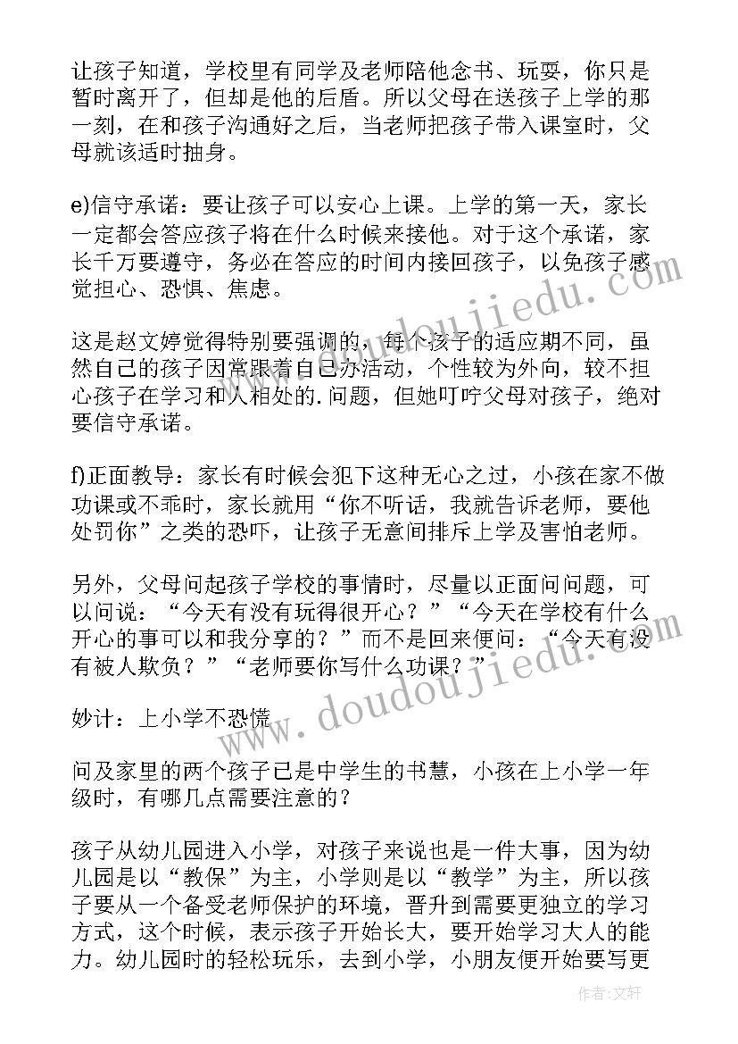 班主任开学前的准备工作计划和目标 班主任入学前准备工作计划(精选5篇)