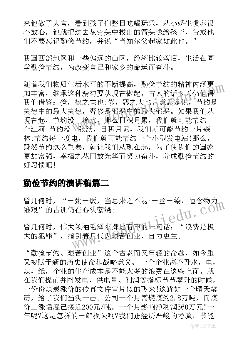 2023年勤俭节约的演讲稿 勤俭节约的演讲稿精品(模板5篇)