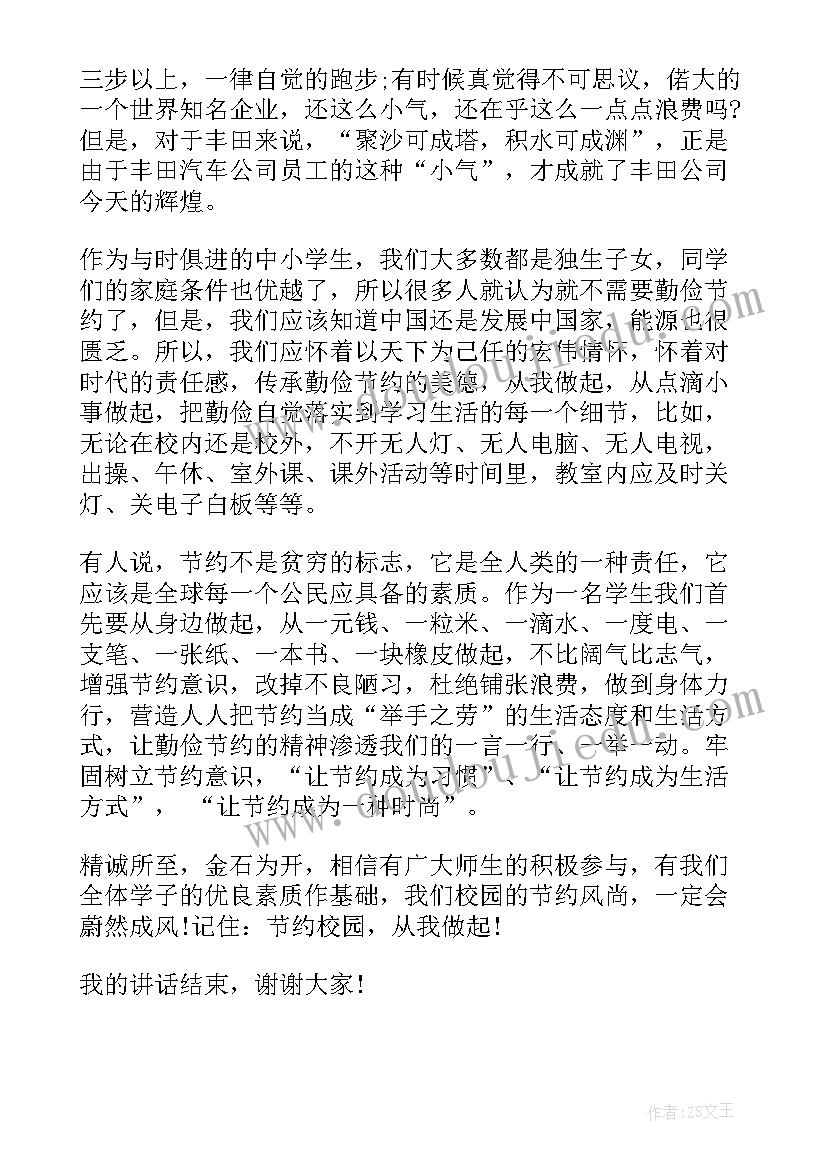 2023年勤俭节约的演讲稿 勤俭节约的演讲稿精品(模板5篇)