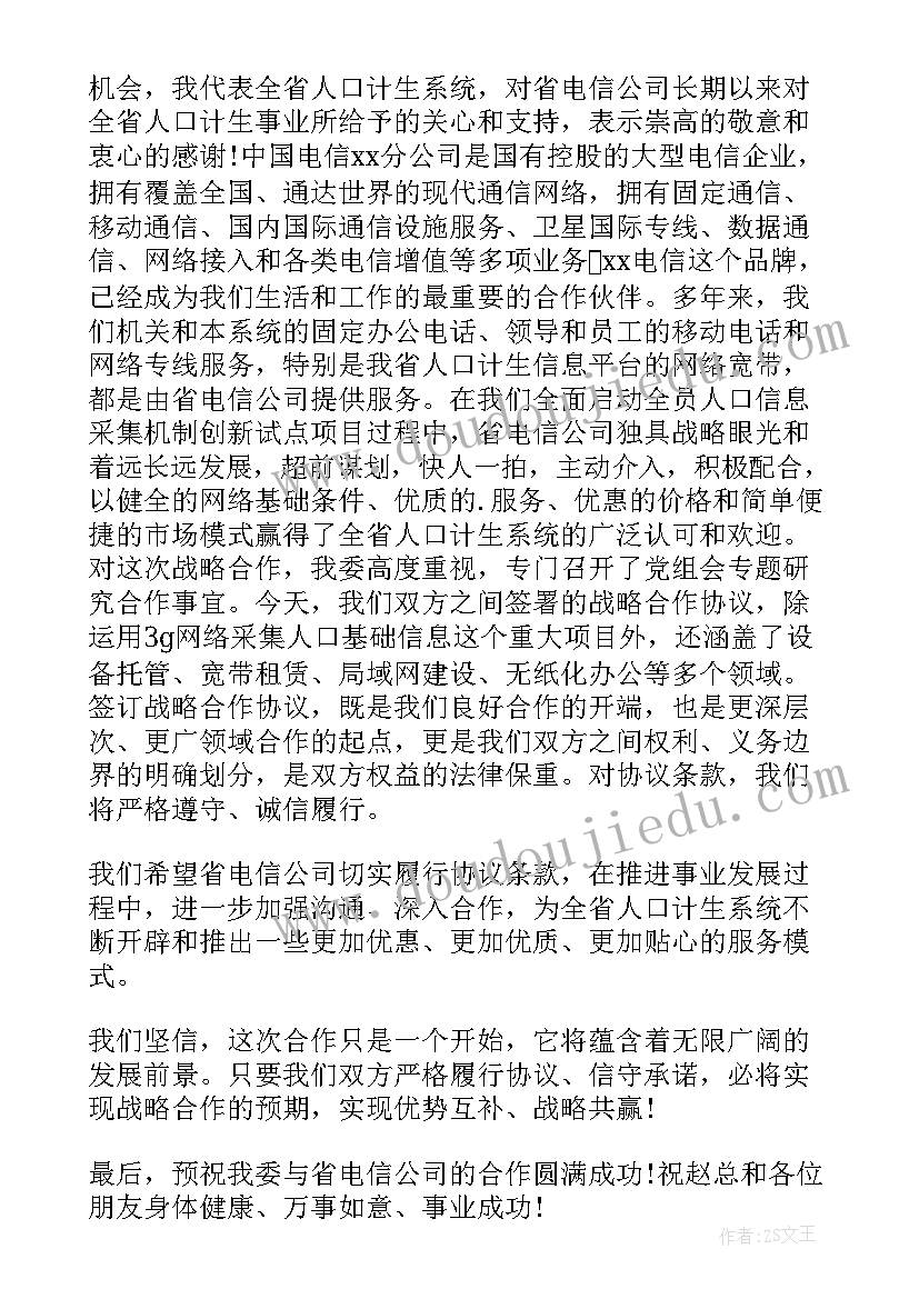 最新战略合作签约仪式串词(实用5篇)