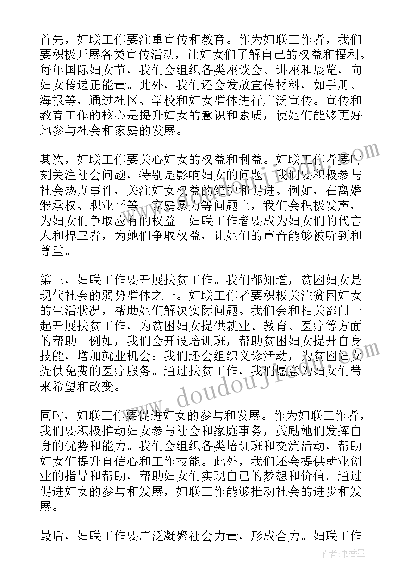 最新妇联平安家庭创建活动 省妇联调研乡镇妇联工作汇报(通用5篇)