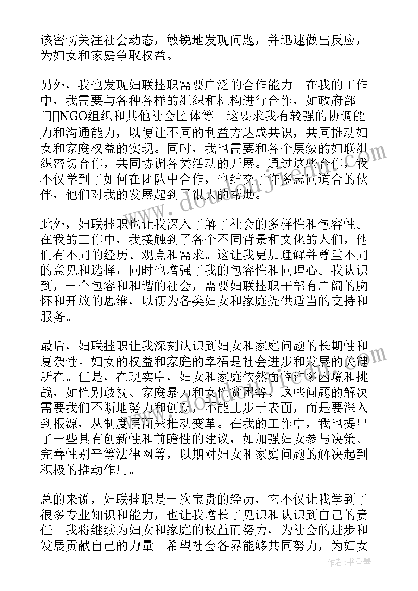 最新妇联平安家庭创建活动 省妇联调研乡镇妇联工作汇报(通用5篇)