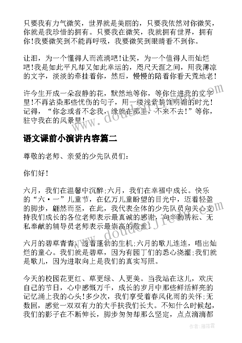 最新语文课前小演讲内容 语文课前小演讲(优秀5篇)