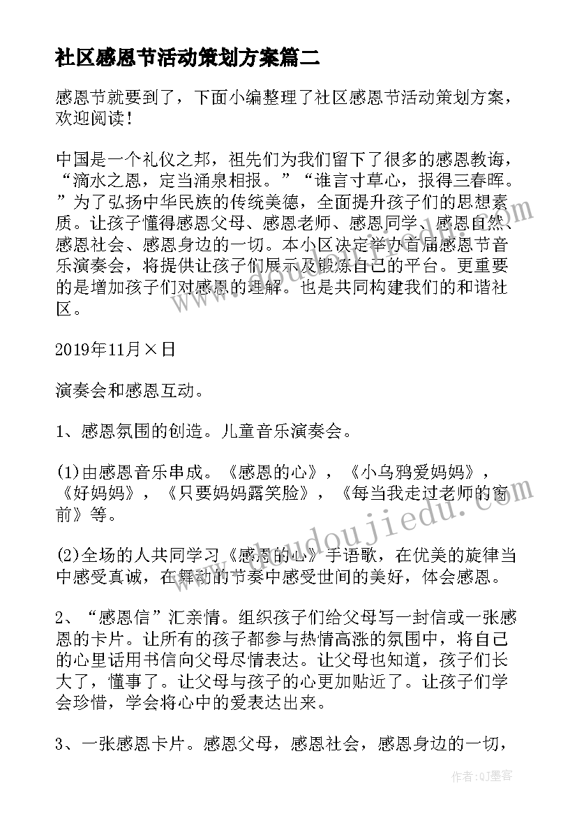 社区感恩节活动策划方案(实用5篇)