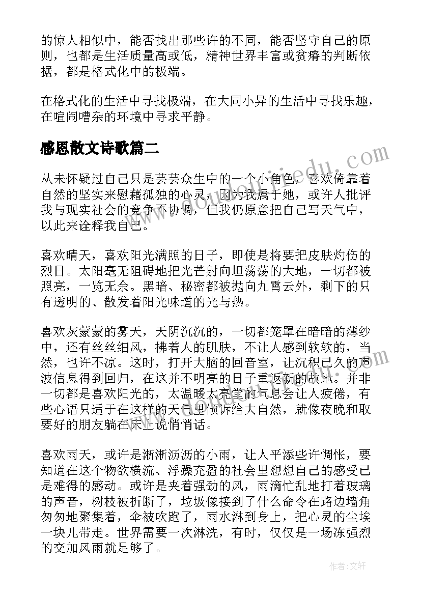 2023年感恩散文诗歌 高二散文诗歌感恩中的召唤(精选5篇)