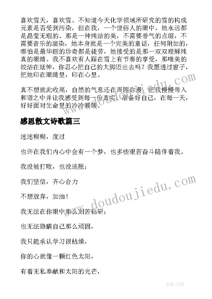 2023年感恩散文诗歌 高二散文诗歌感恩中的召唤(精选5篇)