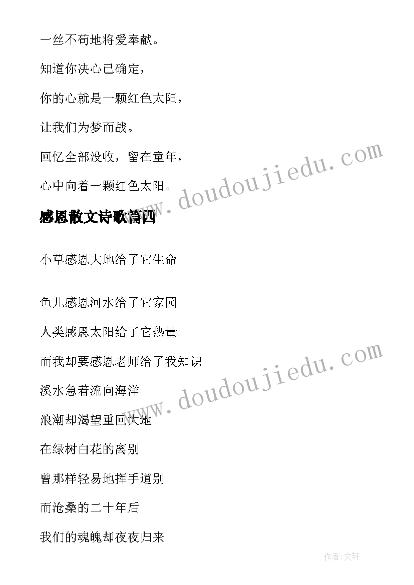 2023年感恩散文诗歌 高二散文诗歌感恩中的召唤(精选5篇)