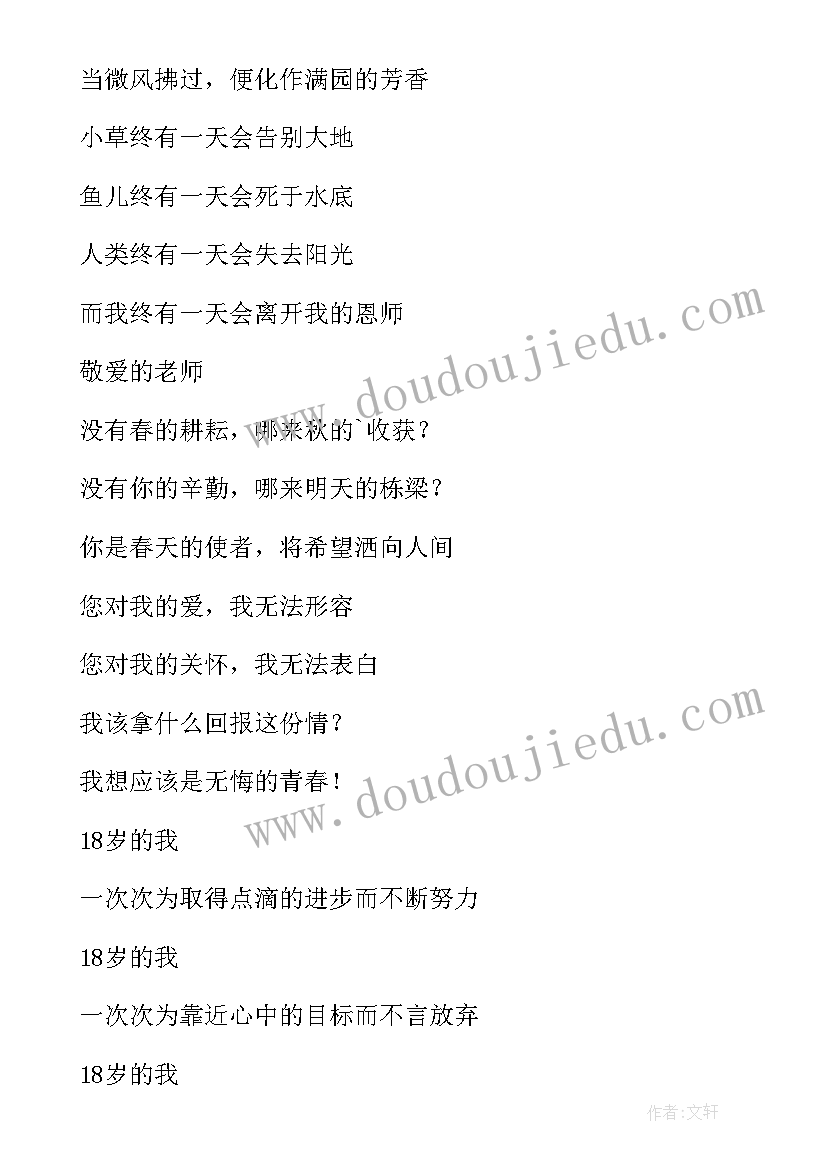 2023年感恩散文诗歌 高二散文诗歌感恩中的召唤(精选5篇)