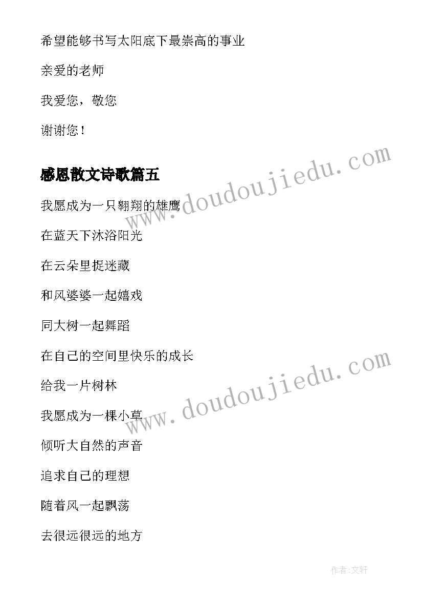 2023年感恩散文诗歌 高二散文诗歌感恩中的召唤(精选5篇)