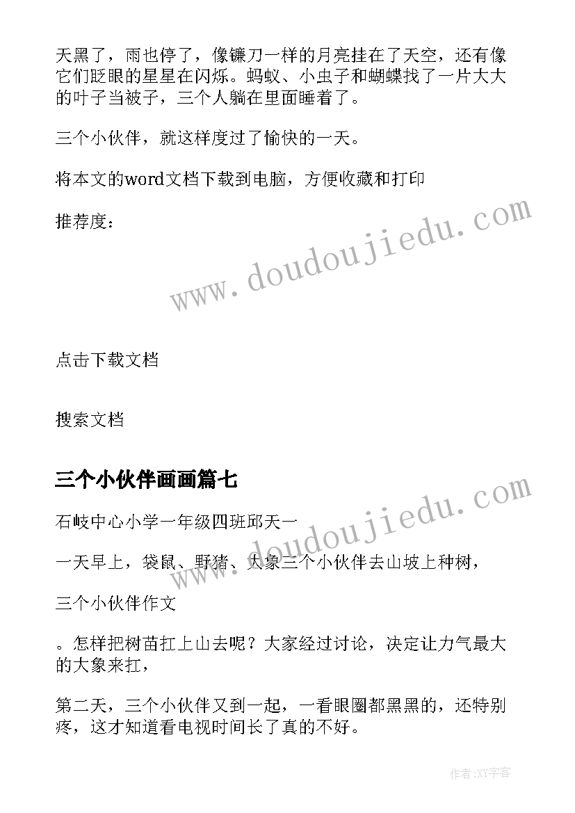 最新三个小伙伴画画 三个小伙伴教学反思(实用10篇)