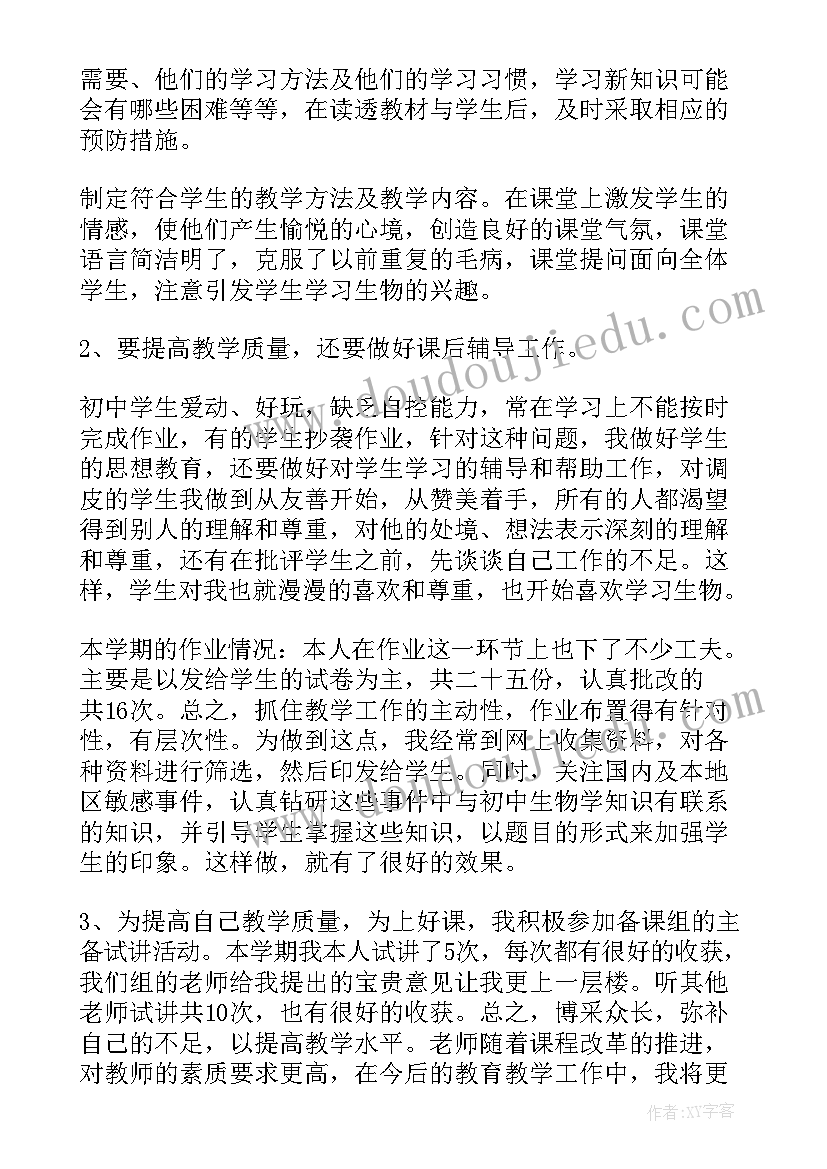 高一生物老师工作总结 初中生物教师年终工作总结(汇总5篇)