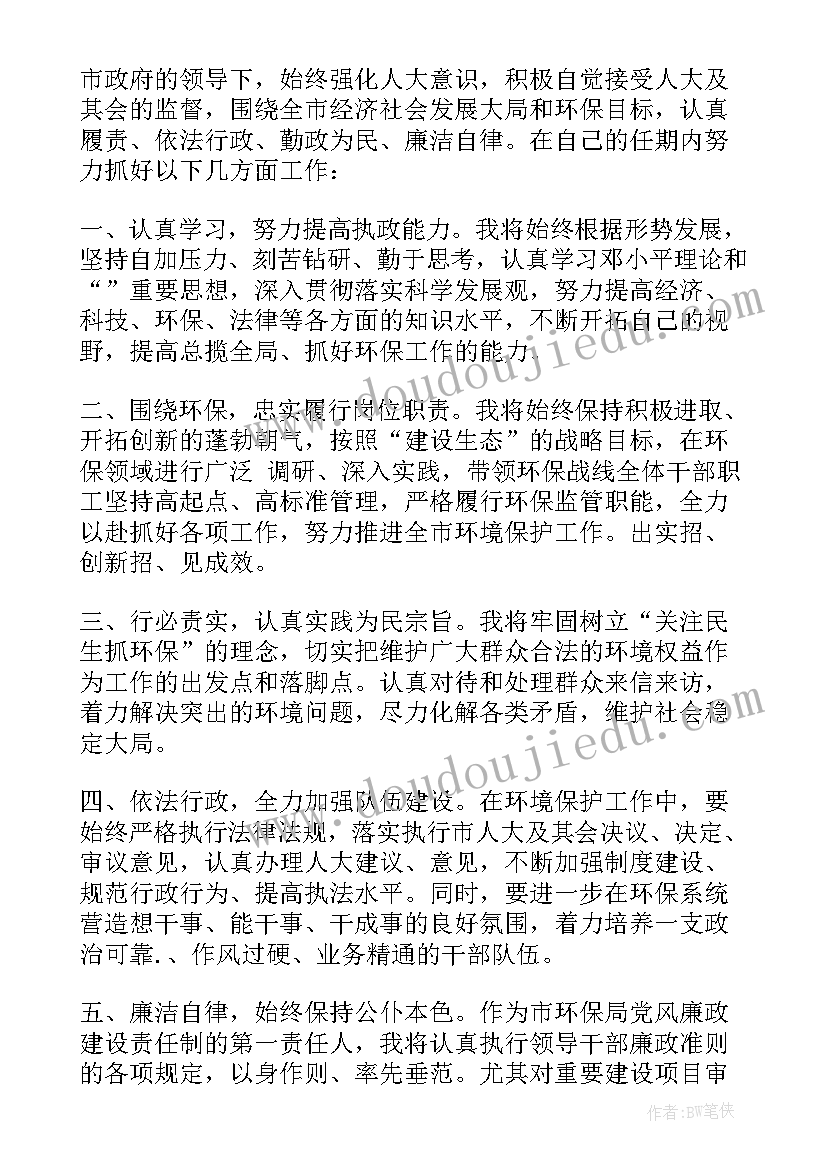 2023年副局长任职表态发言 副局长就职表态演说稿(通用5篇)