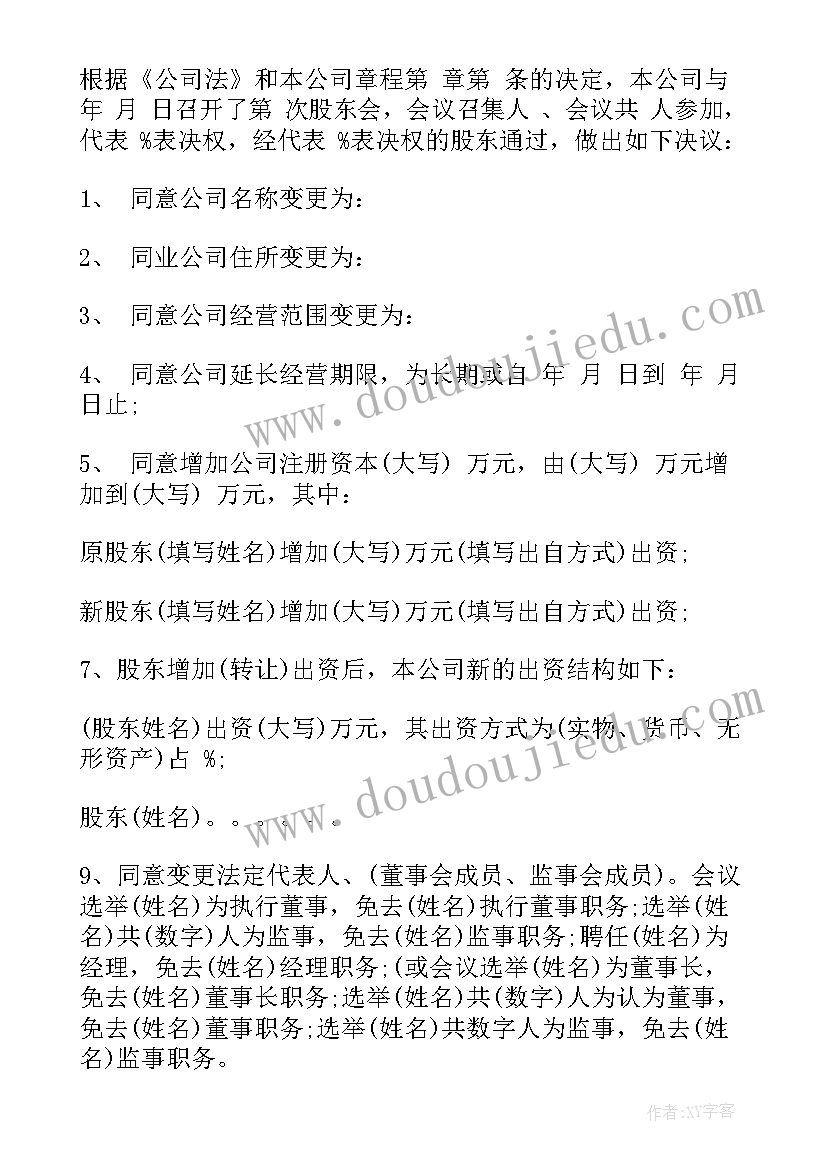 2023年公司变更名称情况说明书(汇总10篇)