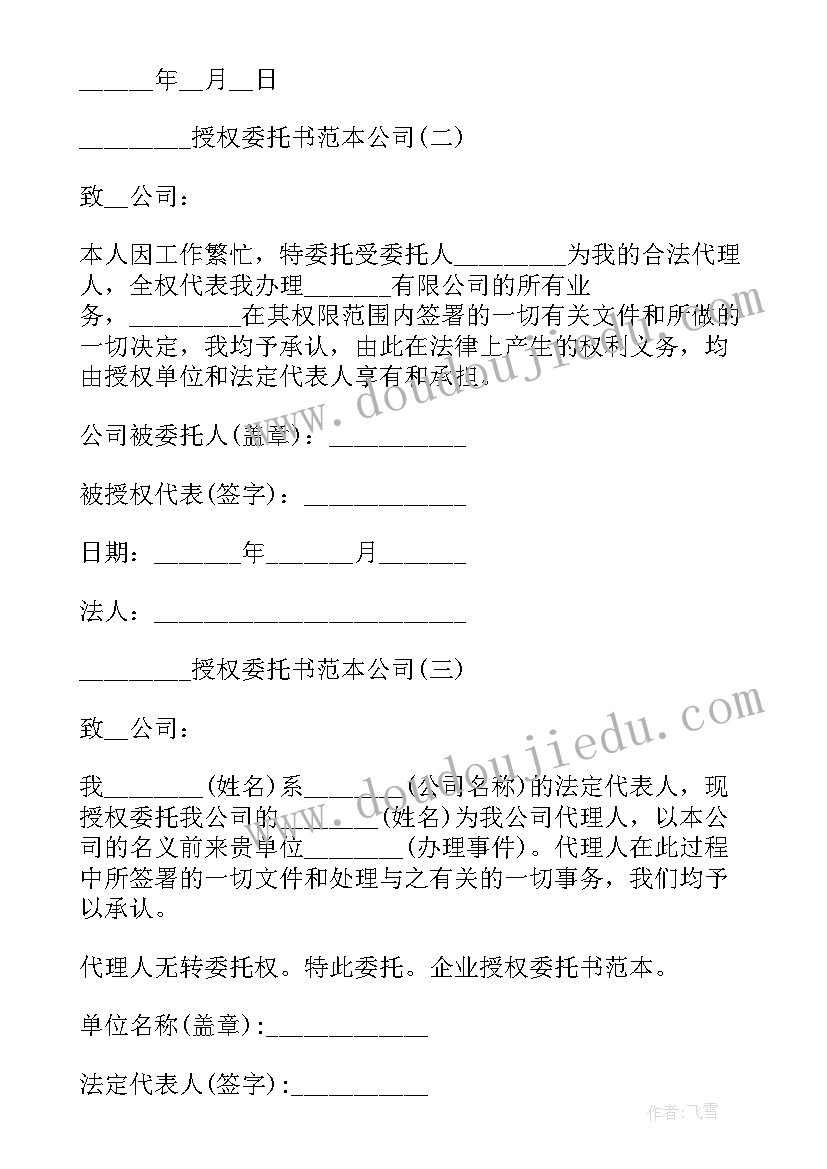 行政复议授权委托书代理权限(模板5篇)