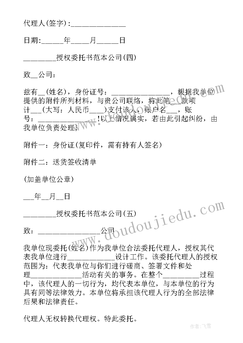 行政复议授权委托书代理权限(模板5篇)