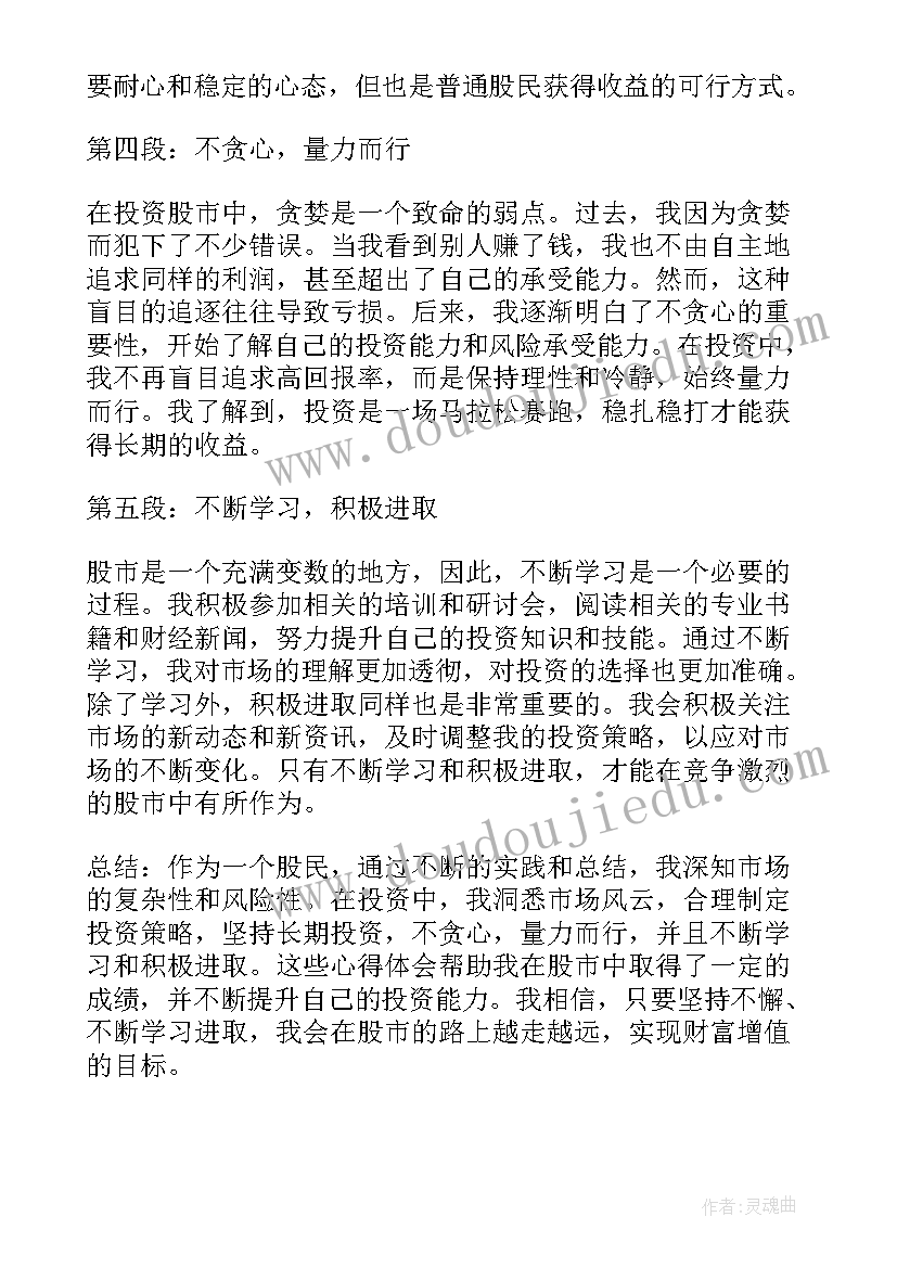 2023年做一个样的人句子 一个课堂一个阵地心得体会(优秀7篇)