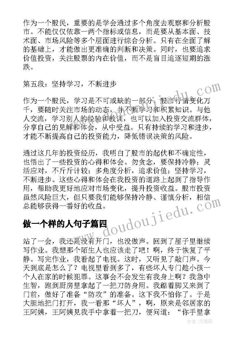 2023年做一个样的人句子 一个课堂一个阵地心得体会(优秀7篇)