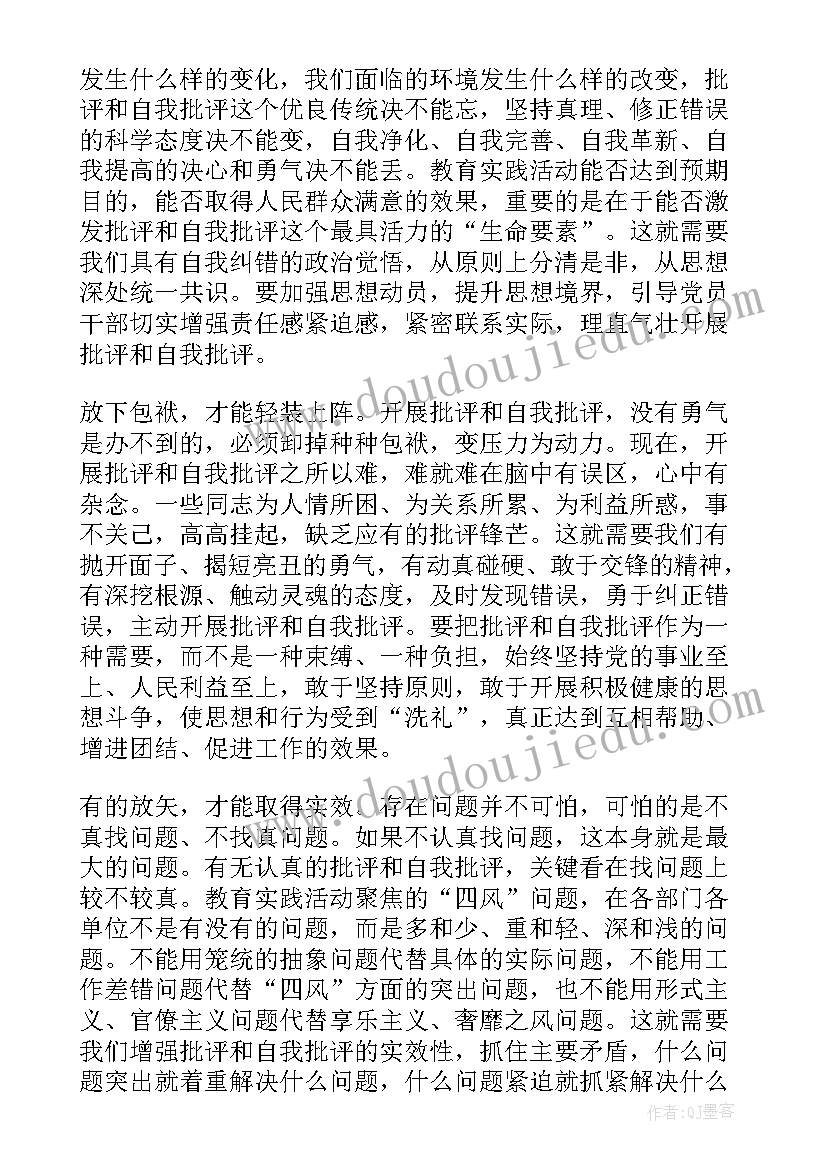 党员批评与自我批评个人发言材料(模板5篇)