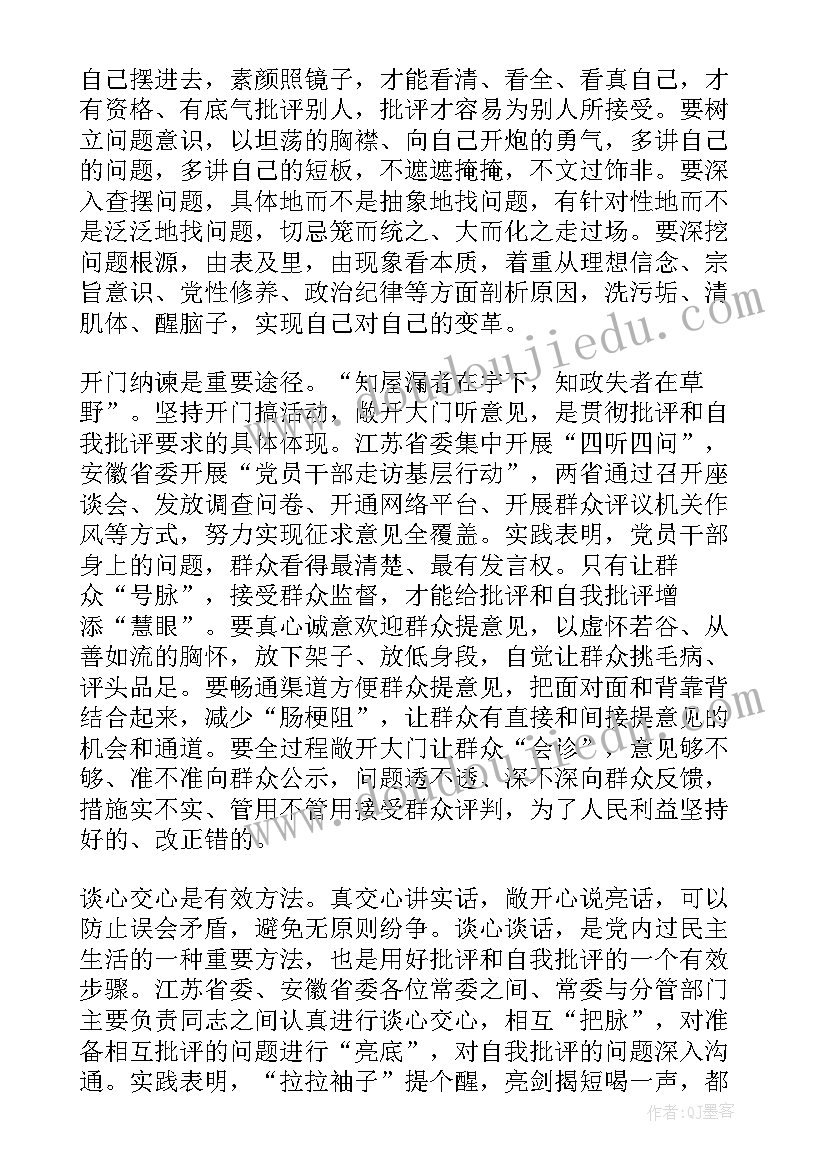 党员批评与自我批评个人发言材料(模板5篇)