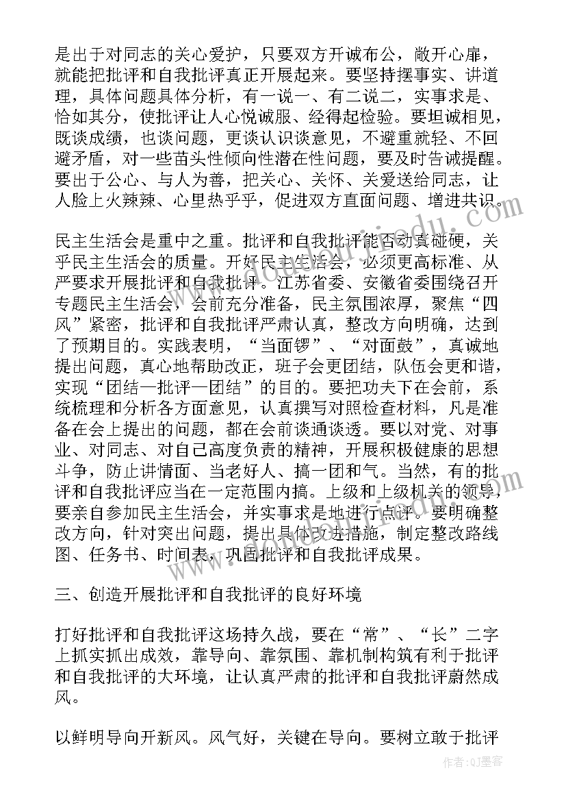 党员批评与自我批评个人发言材料(模板5篇)