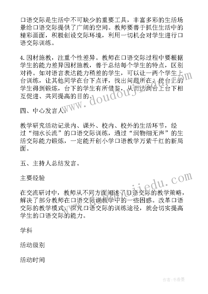 2023年语文教研活动发言稿 语文教研活动研讨发言记录表例文完整版(实用5篇)