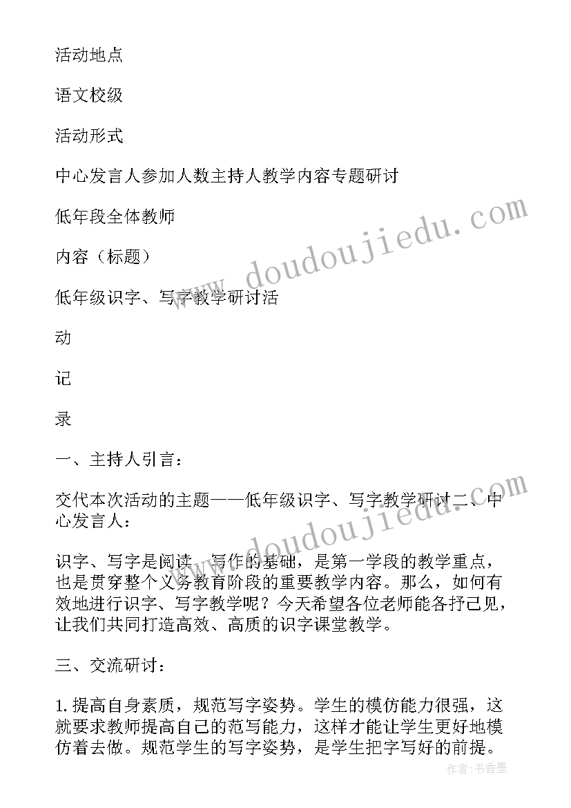 2023年语文教研活动发言稿 语文教研活动研讨发言记录表例文完整版(实用5篇)