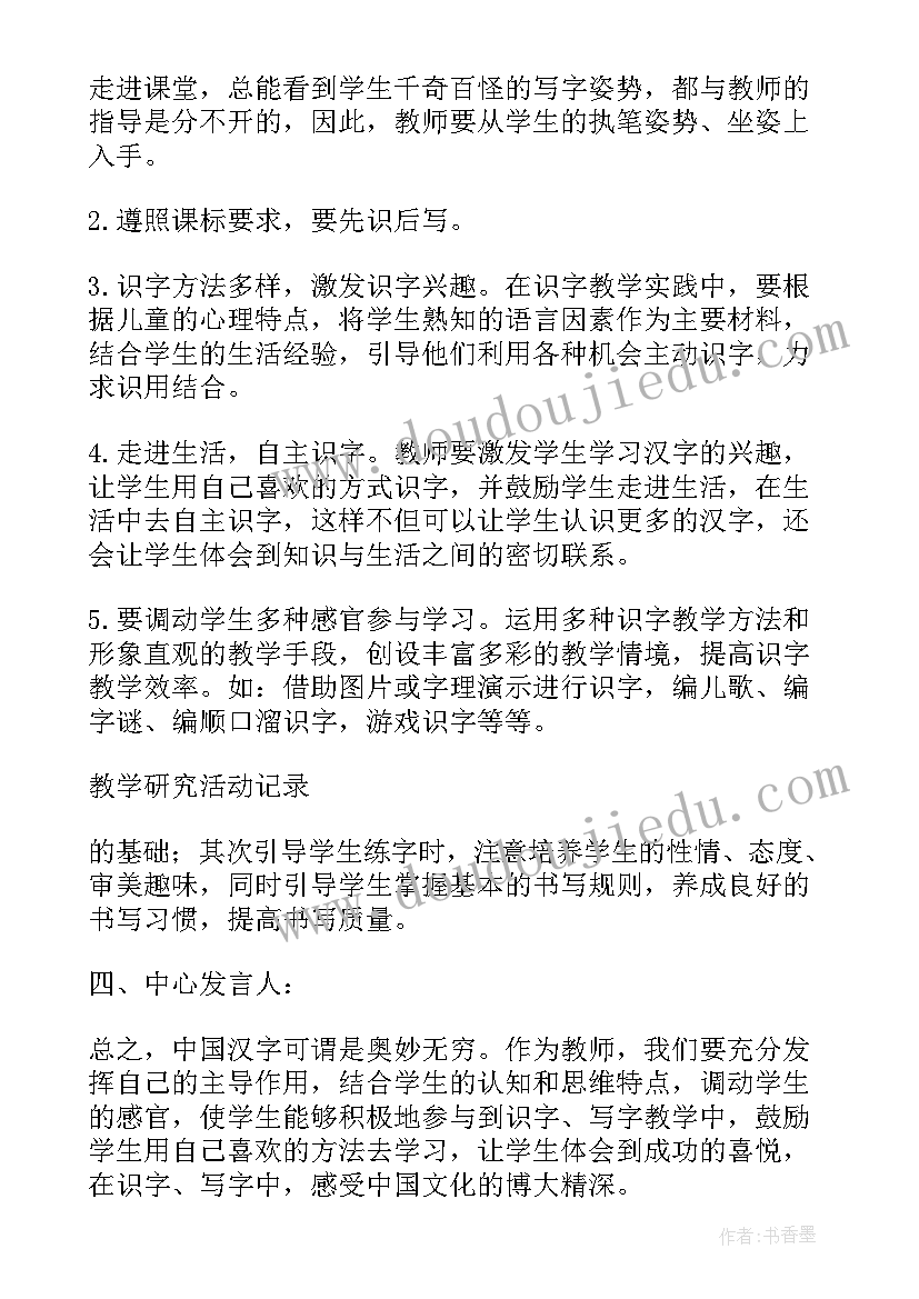 2023年语文教研活动发言稿 语文教研活动研讨发言记录表例文完整版(实用5篇)