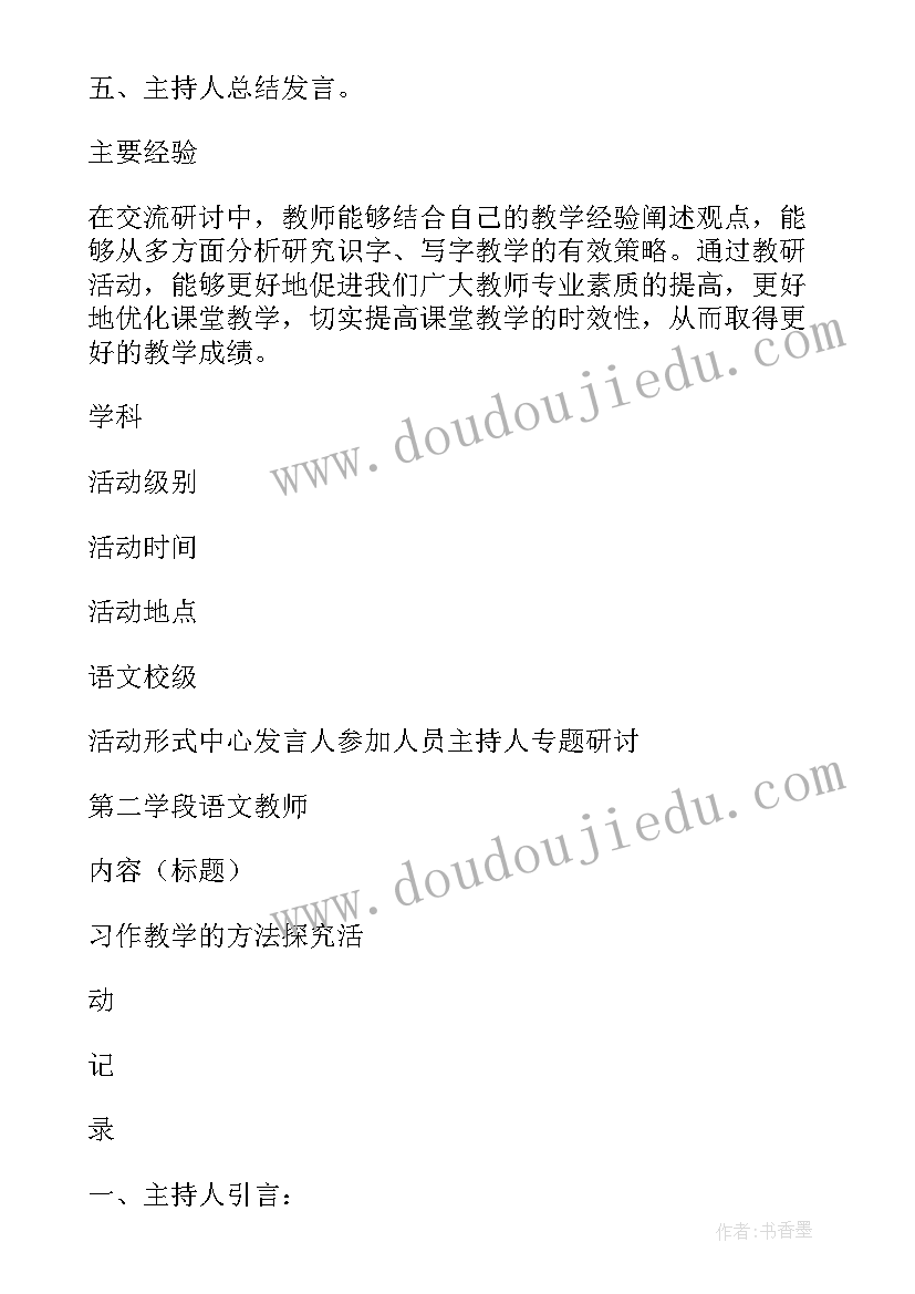 2023年语文教研活动发言稿 语文教研活动研讨发言记录表例文完整版(实用5篇)